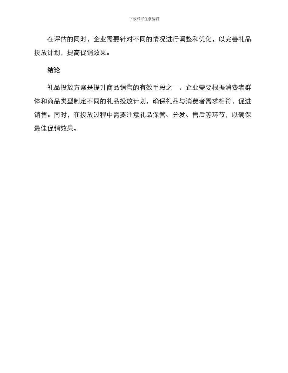 礼品投放方案_第3页