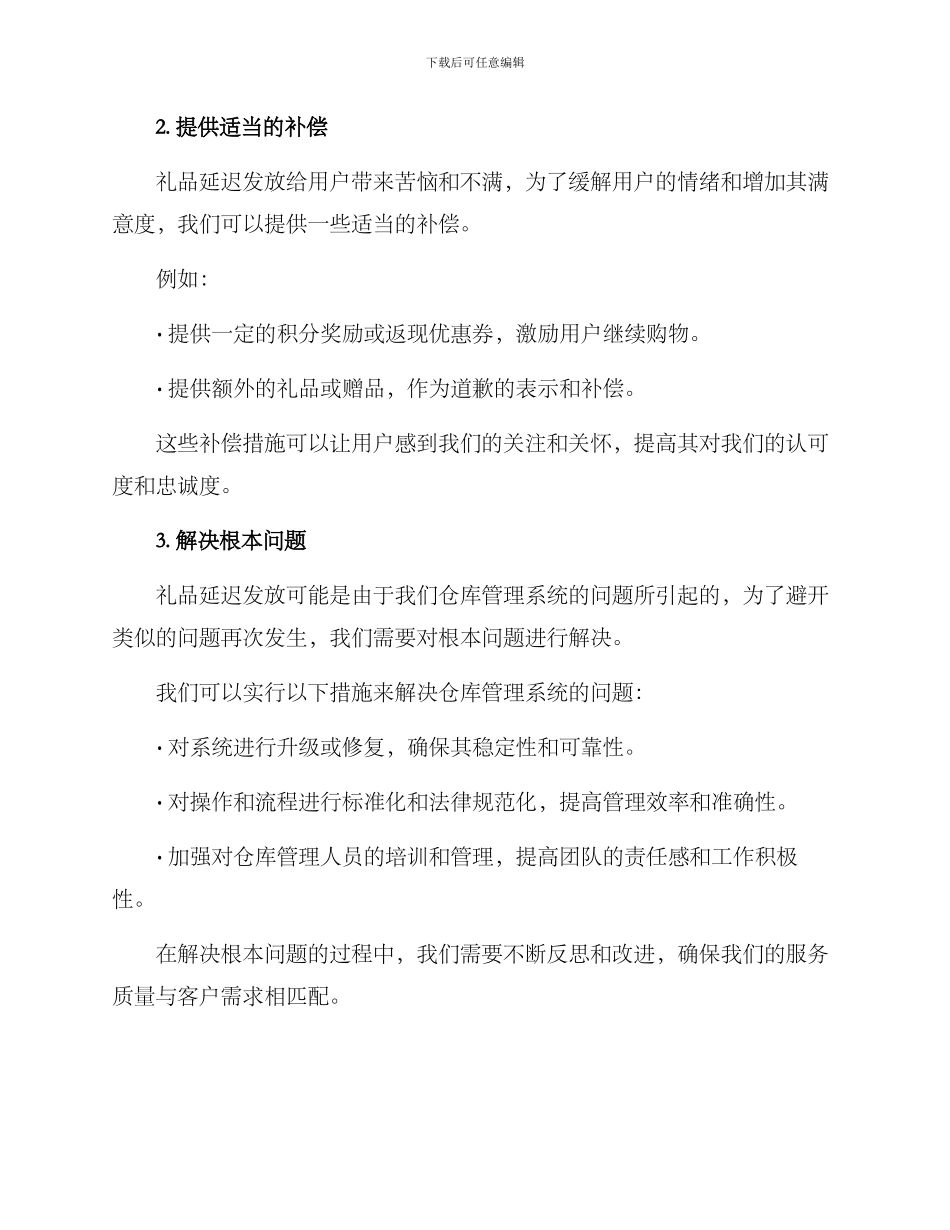礼品延迟发放方案_第2页