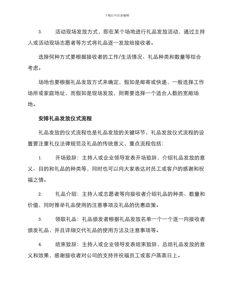礼品发放仪式方案_第2页