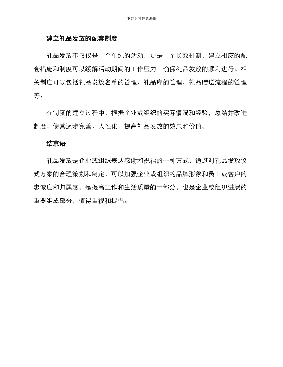 礼品发放仪式方案_第3页