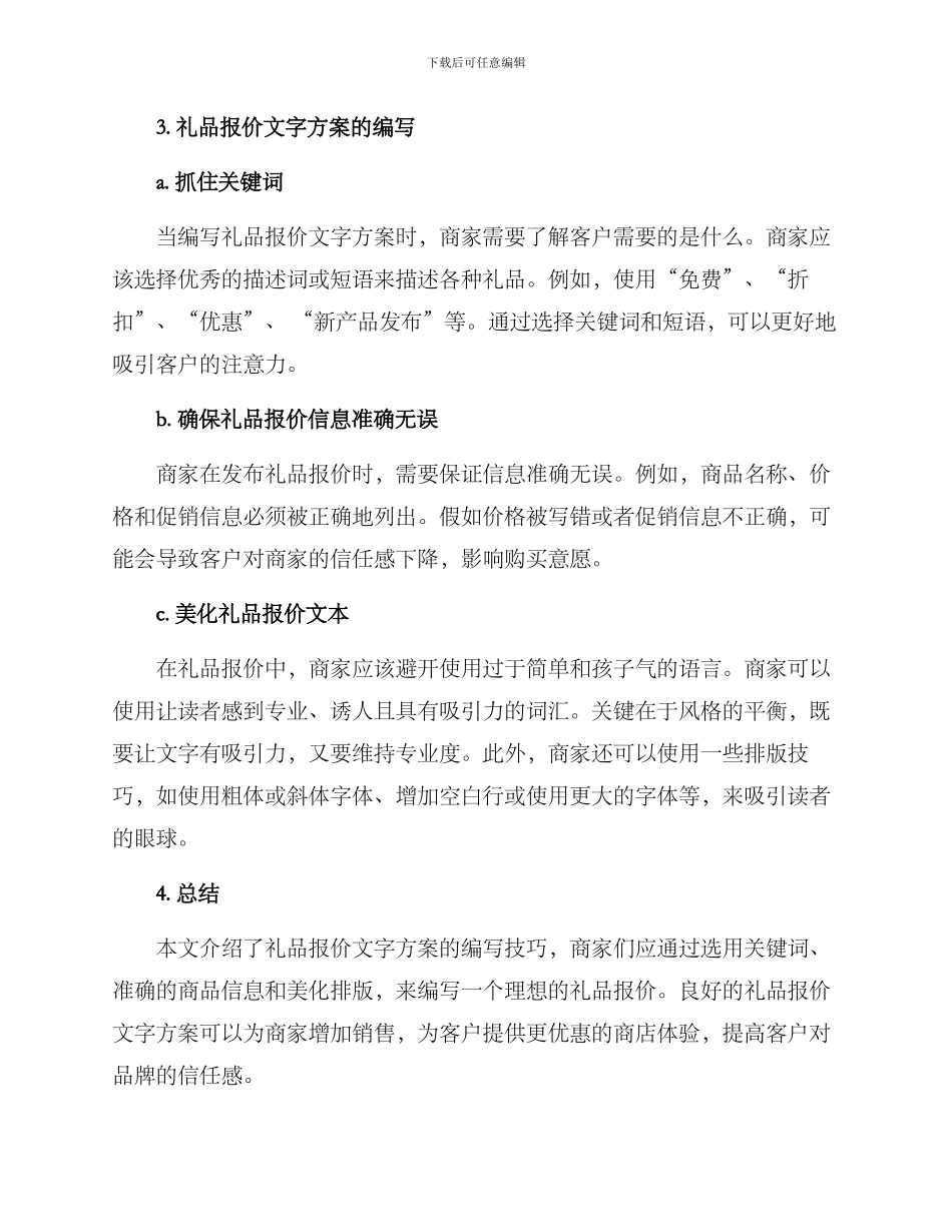 礼品报价文字方案_第2页
