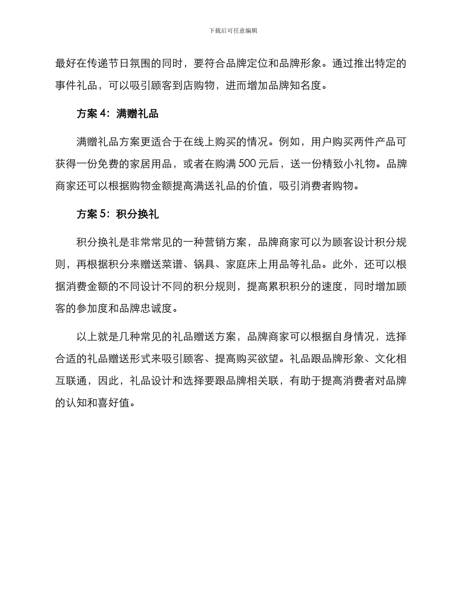 礼品开业增品方案_第2页