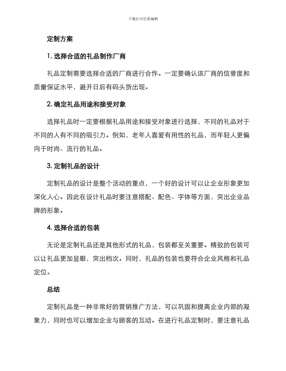 礼品推荐定制方案_第2页