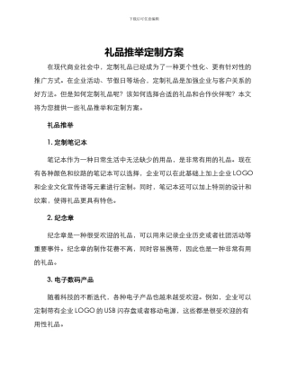 礼品推荐定制方案