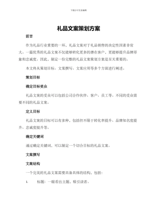礼品文案策划方案