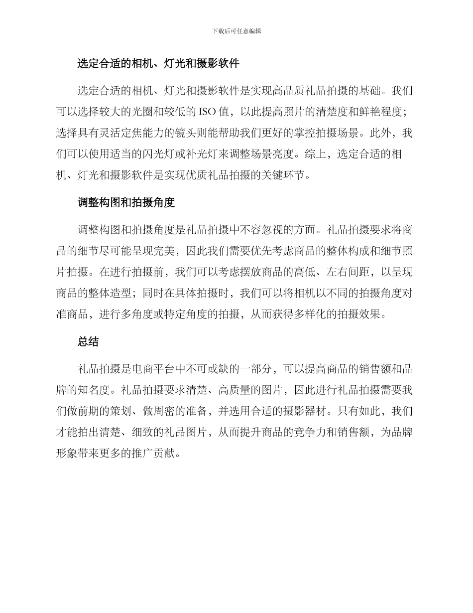 礼品拍摄方案简短_第2页