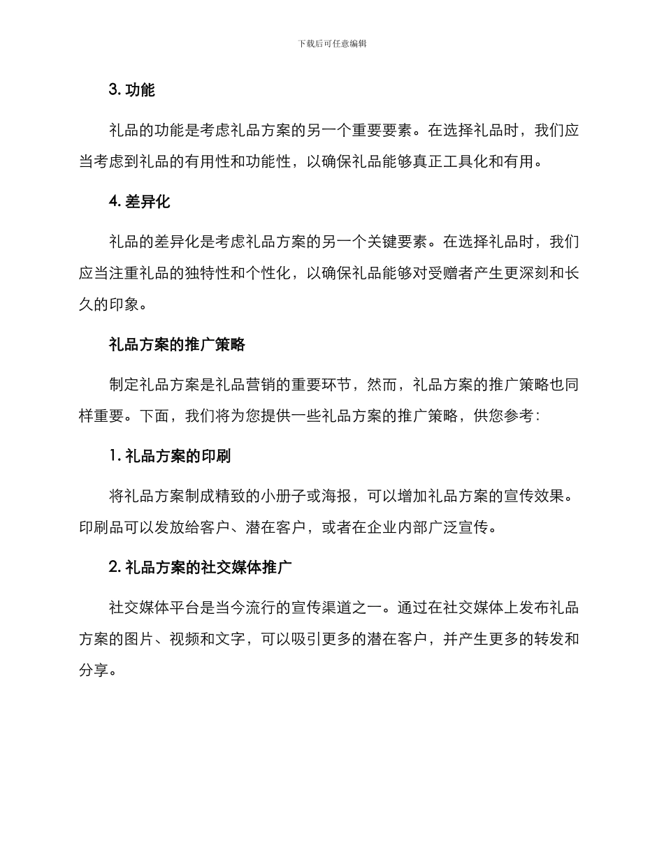 礼品方案宣传文案_第2页