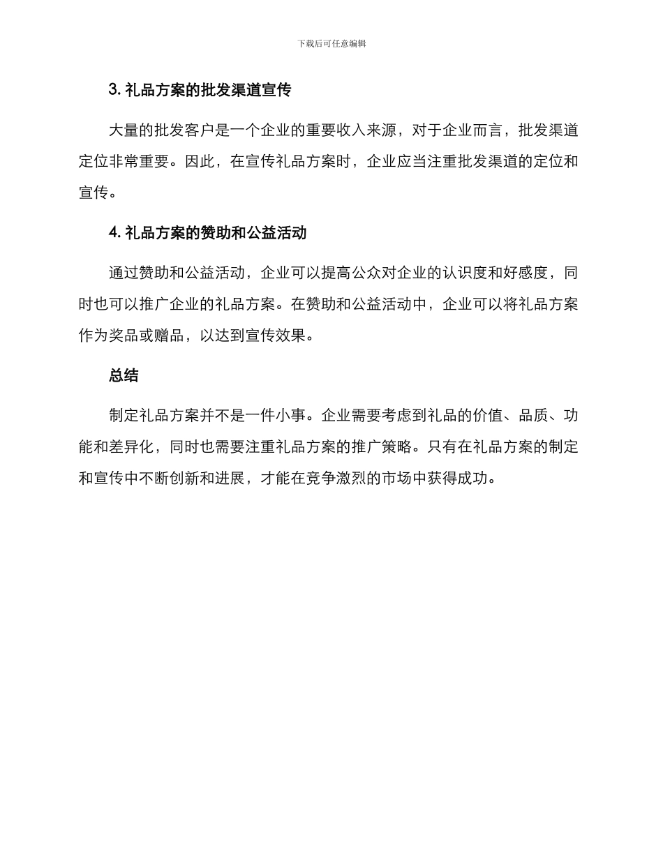礼品方案宣传文案_第3页