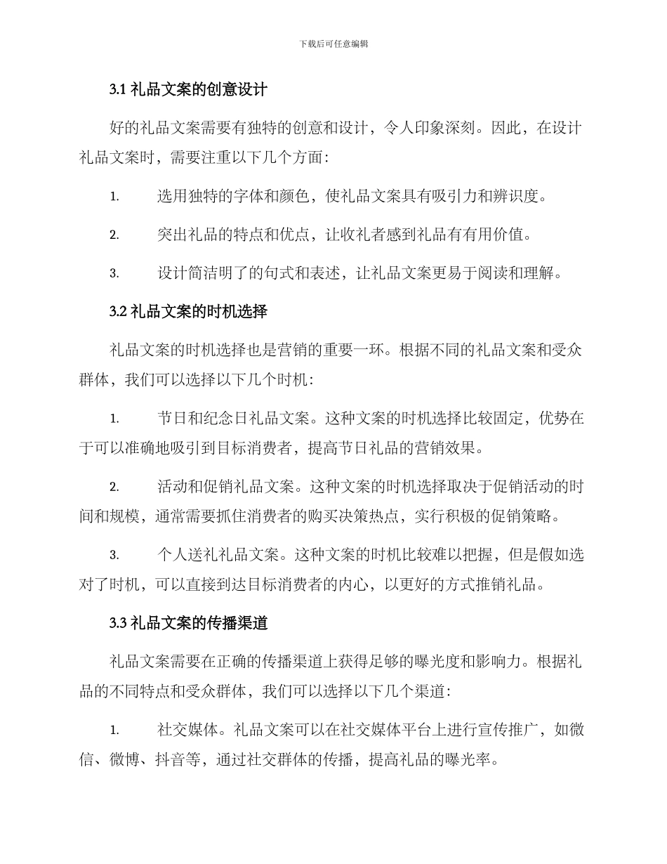 礼品文案营销方案_第2页