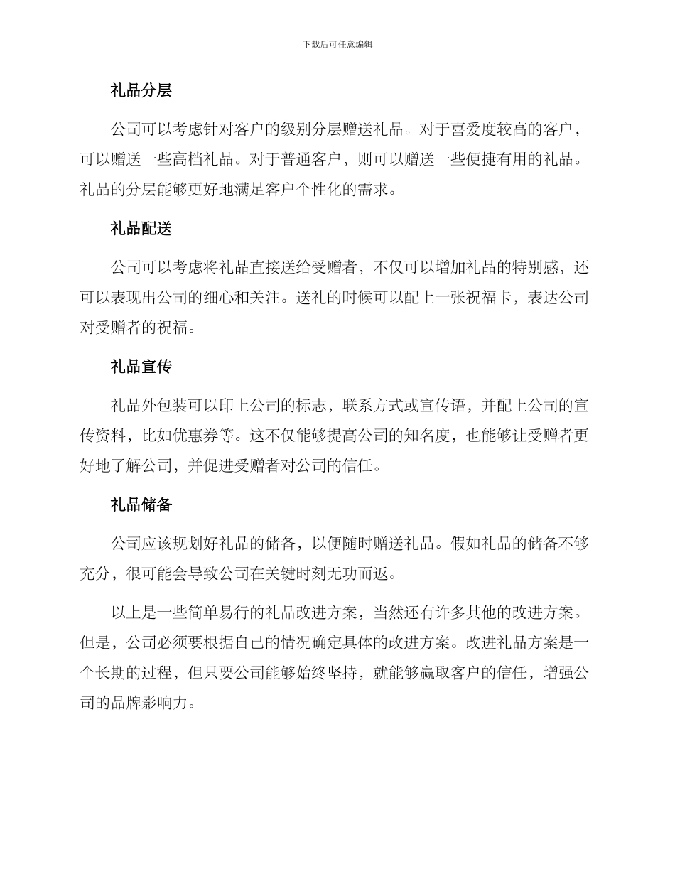 礼品改进方案简单_第2页