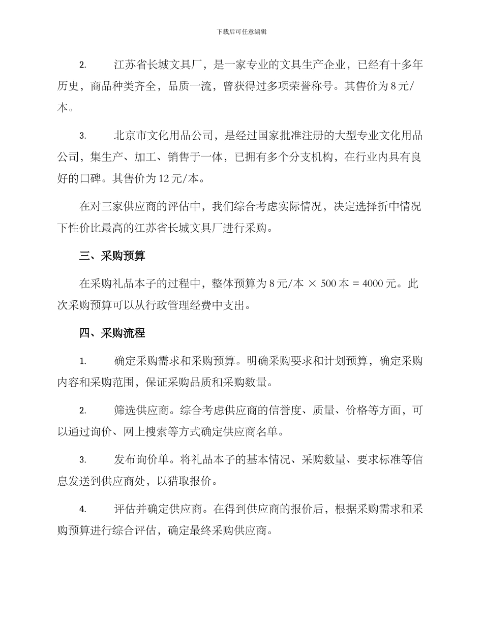 礼品本子采购方案_第2页