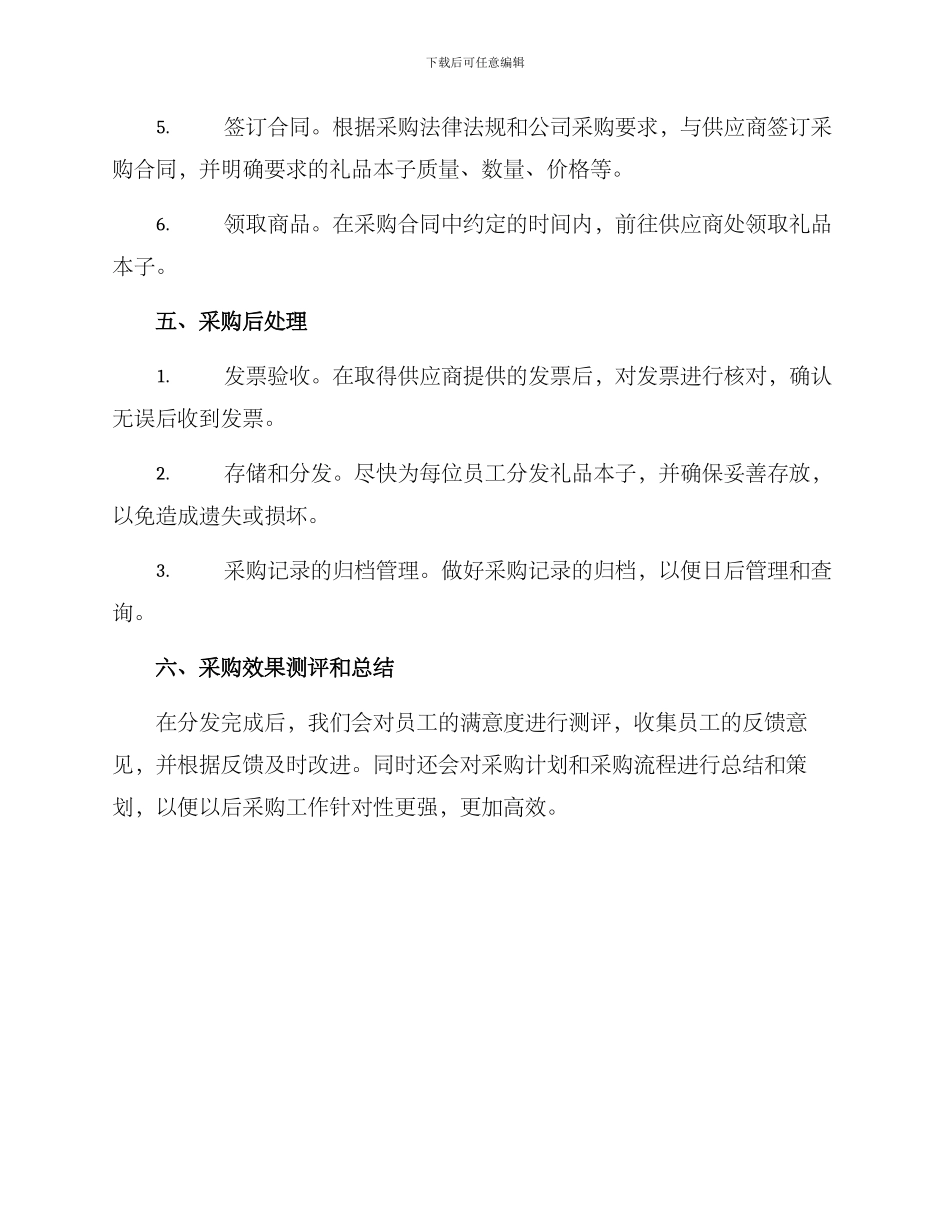 礼品本子采购方案_第3页