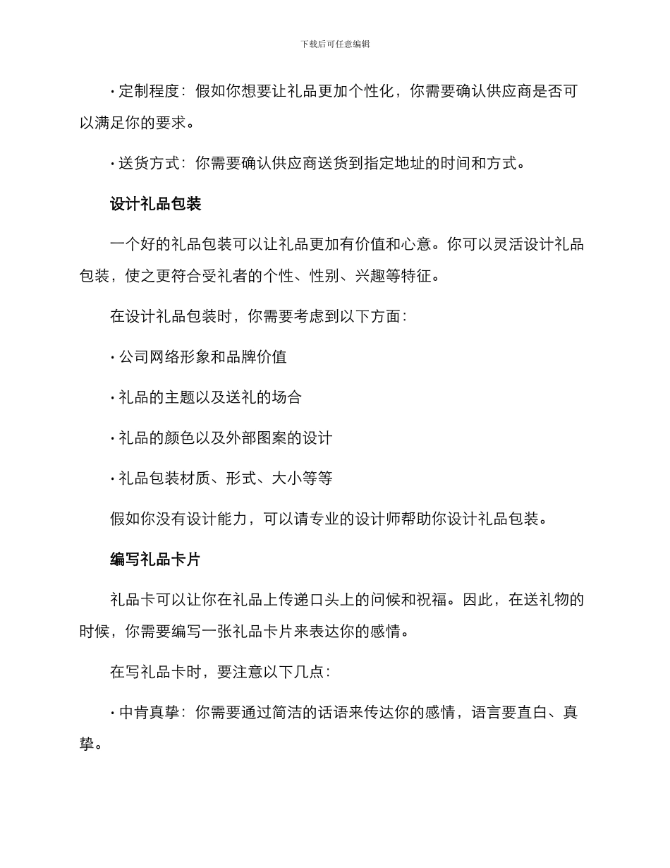 礼品方案方案_第2页