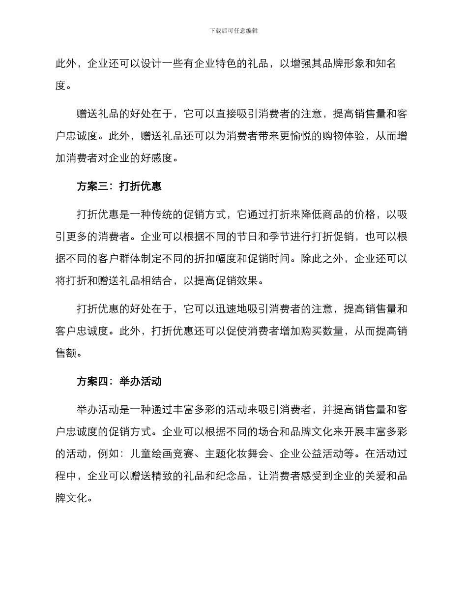 礼品活动促销方案_第2页