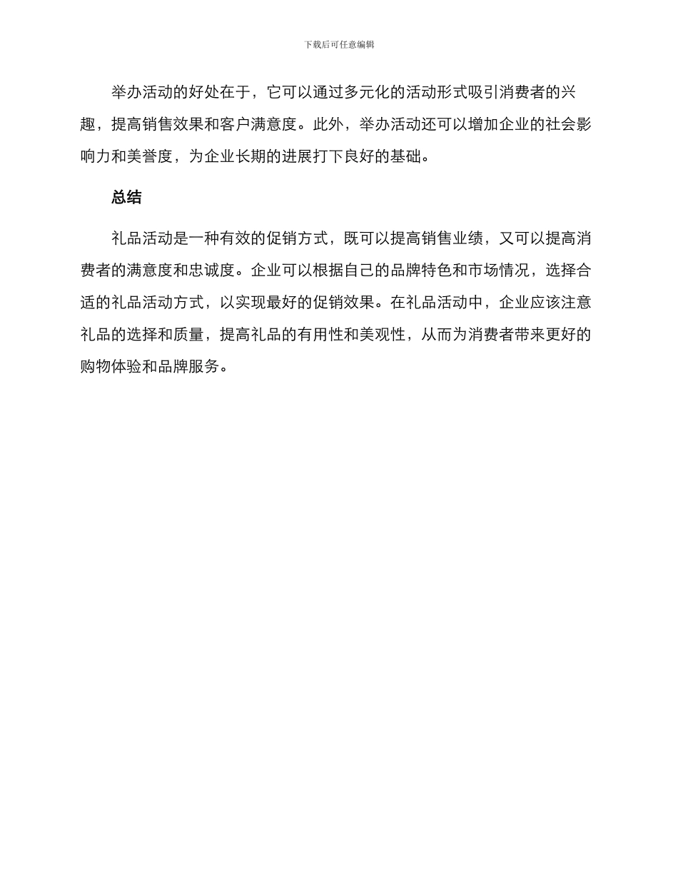 礼品活动促销方案_第3页