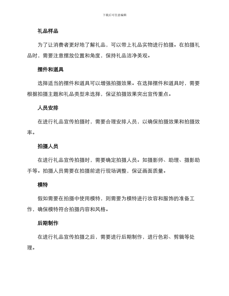 礼品宣传拍摄方案_第3页