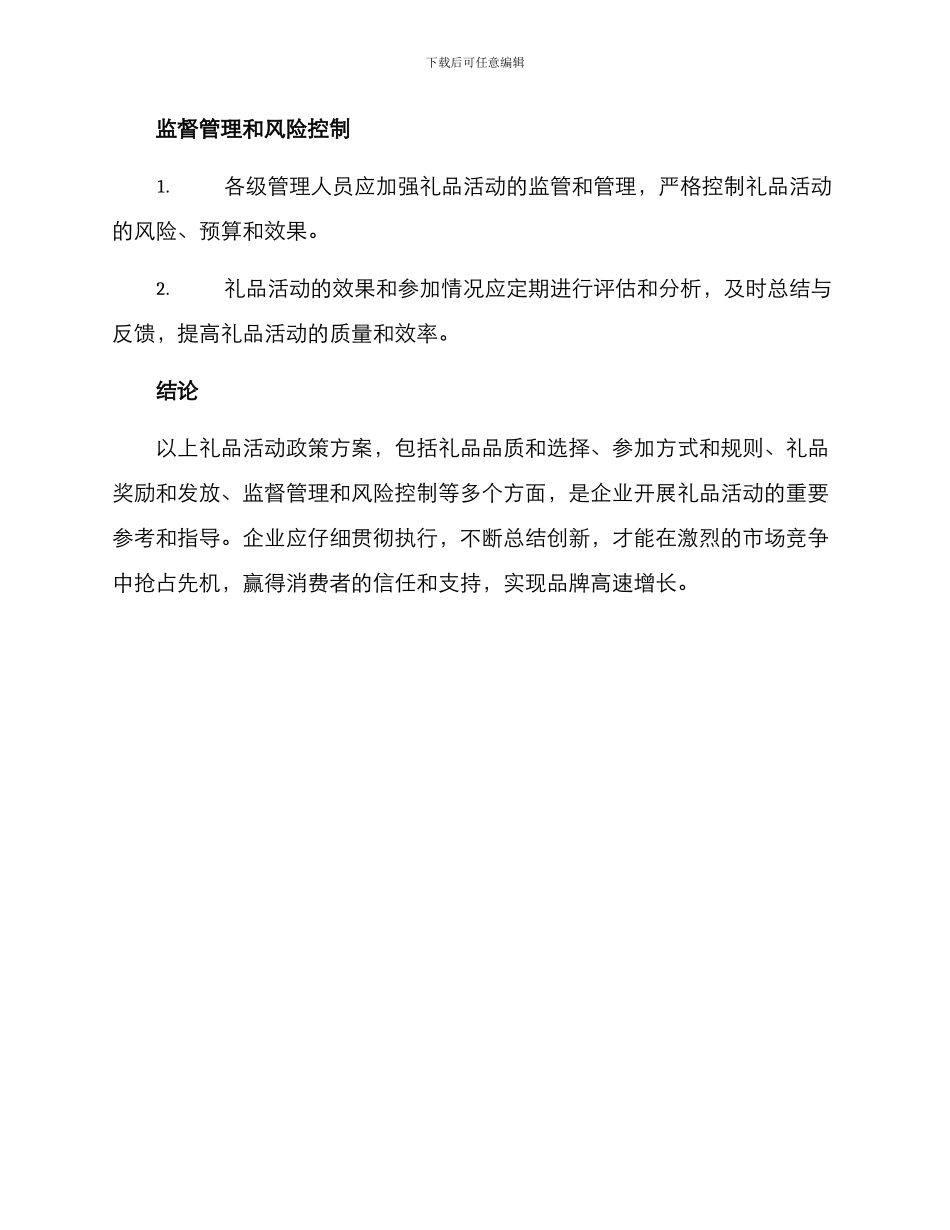 礼品活动政策方案_第3页