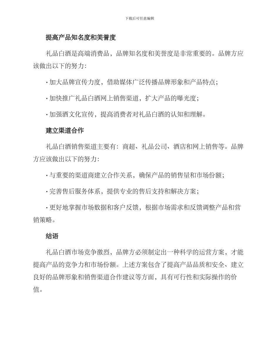 礼品白酒运营方案_第2页
