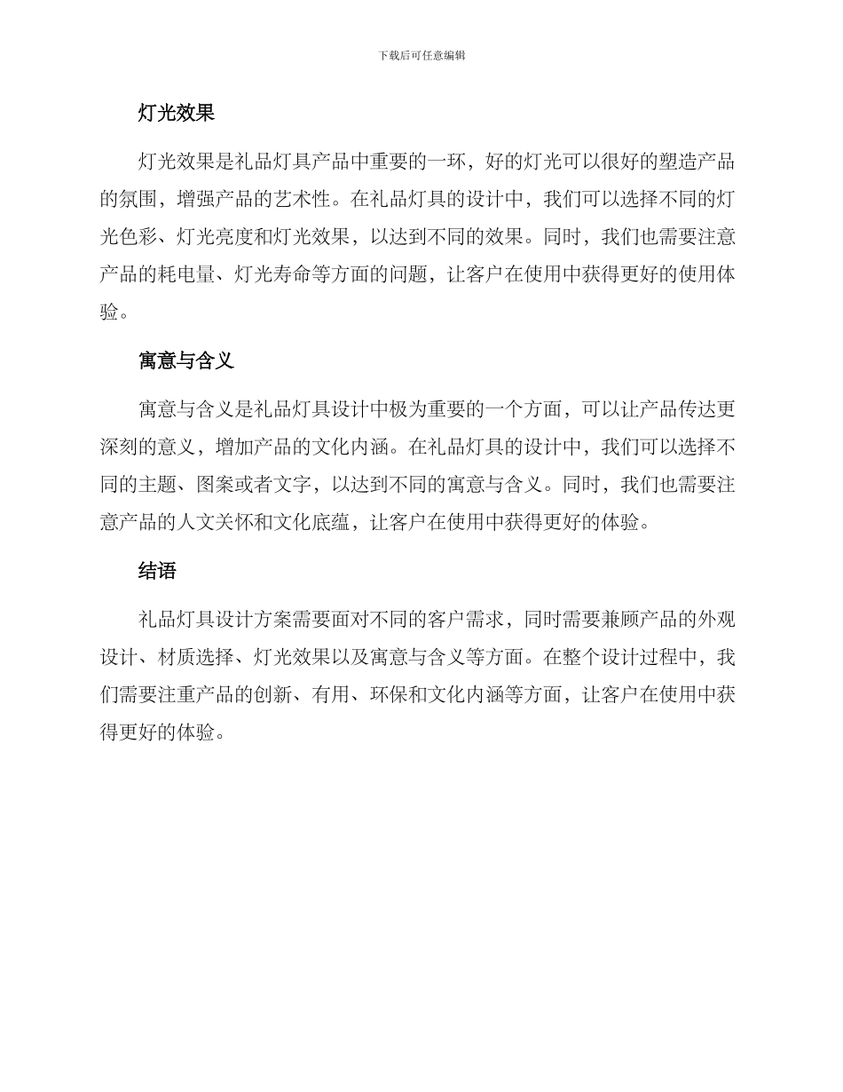 礼品灯具设计方案_第2页