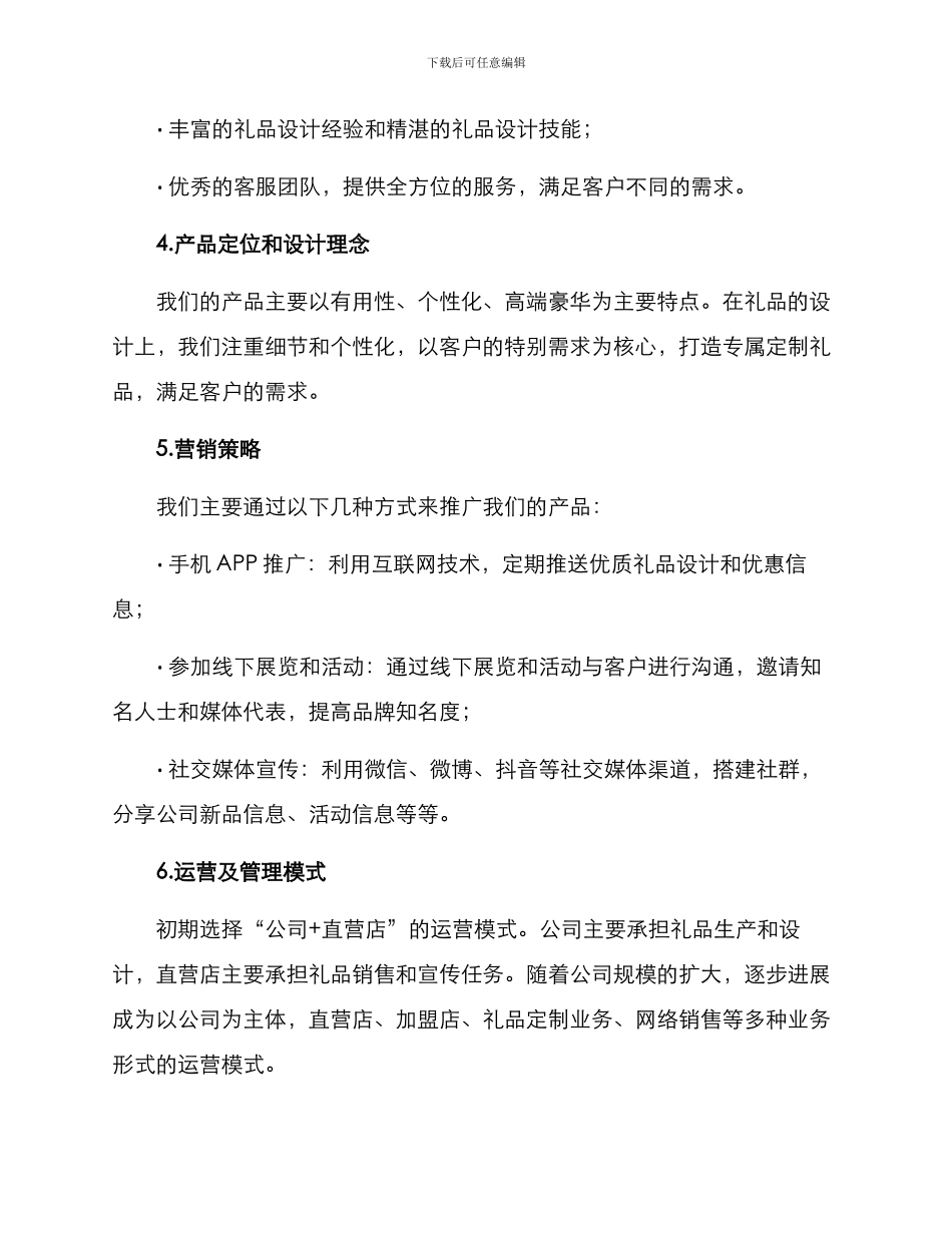 礼品研发创业方案_第2页