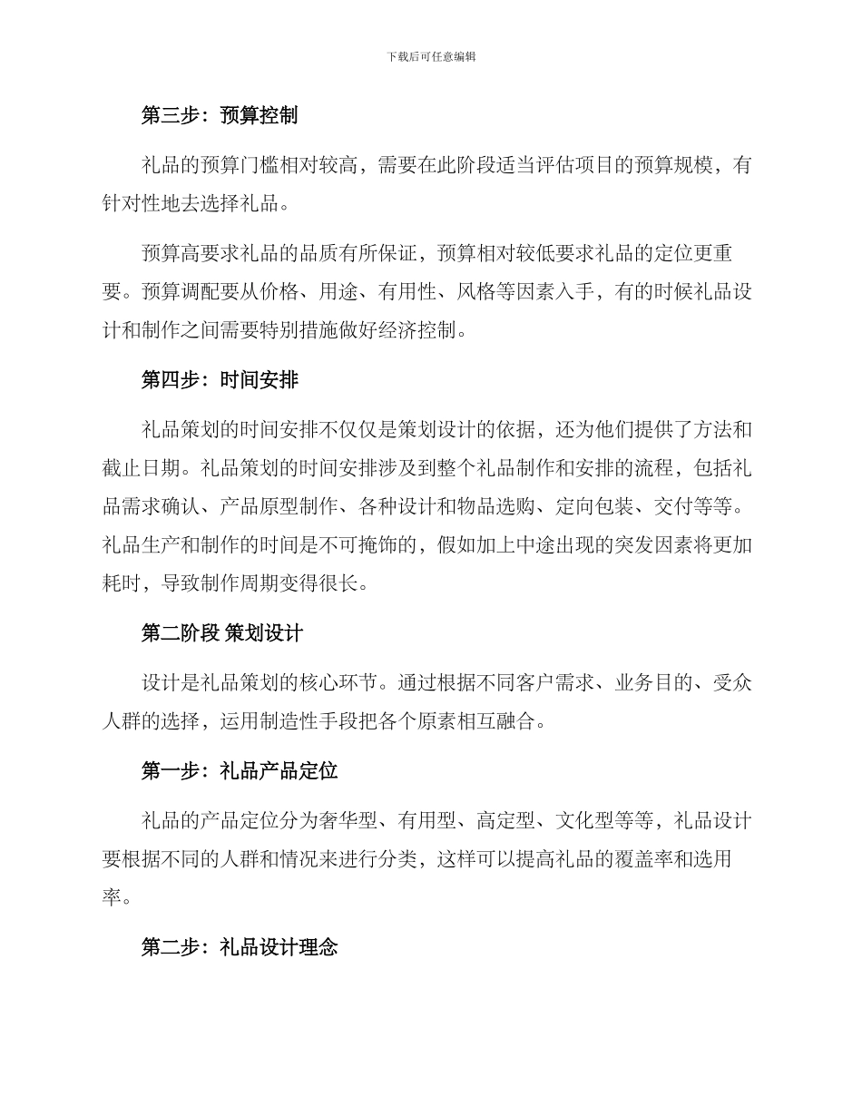 礼品策划思路方案_第2页