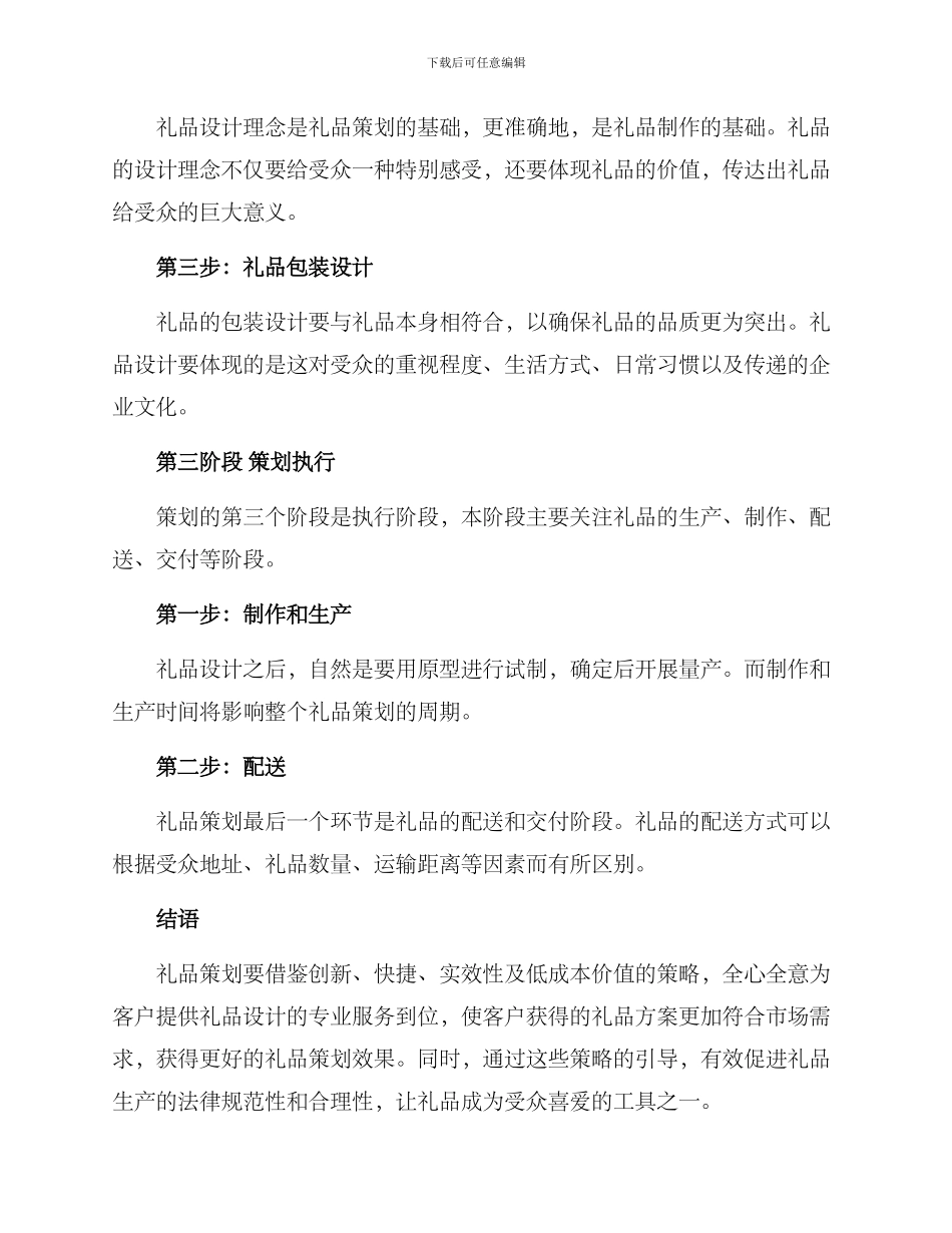 礼品策划思路方案_第3页