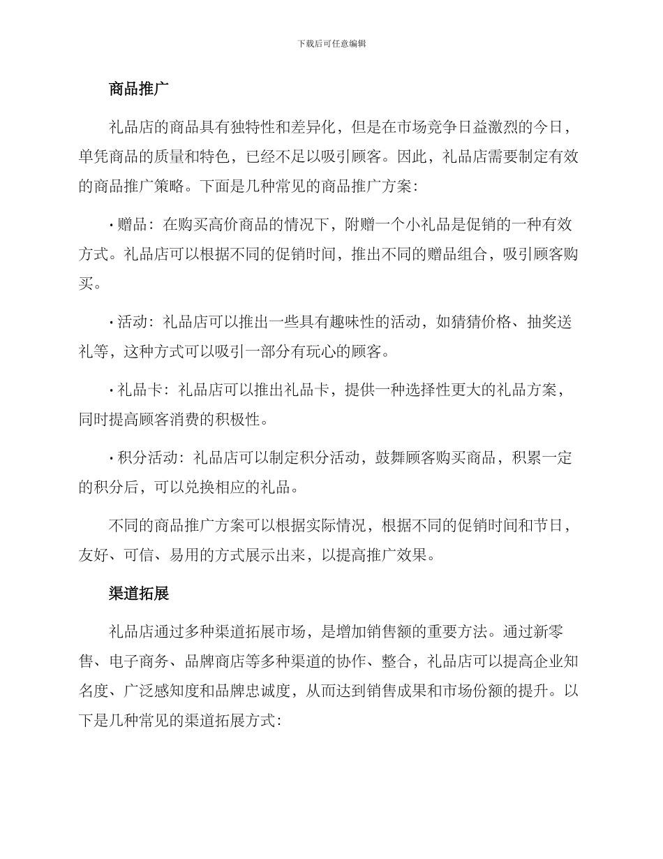 礼品店营销方案_第2页