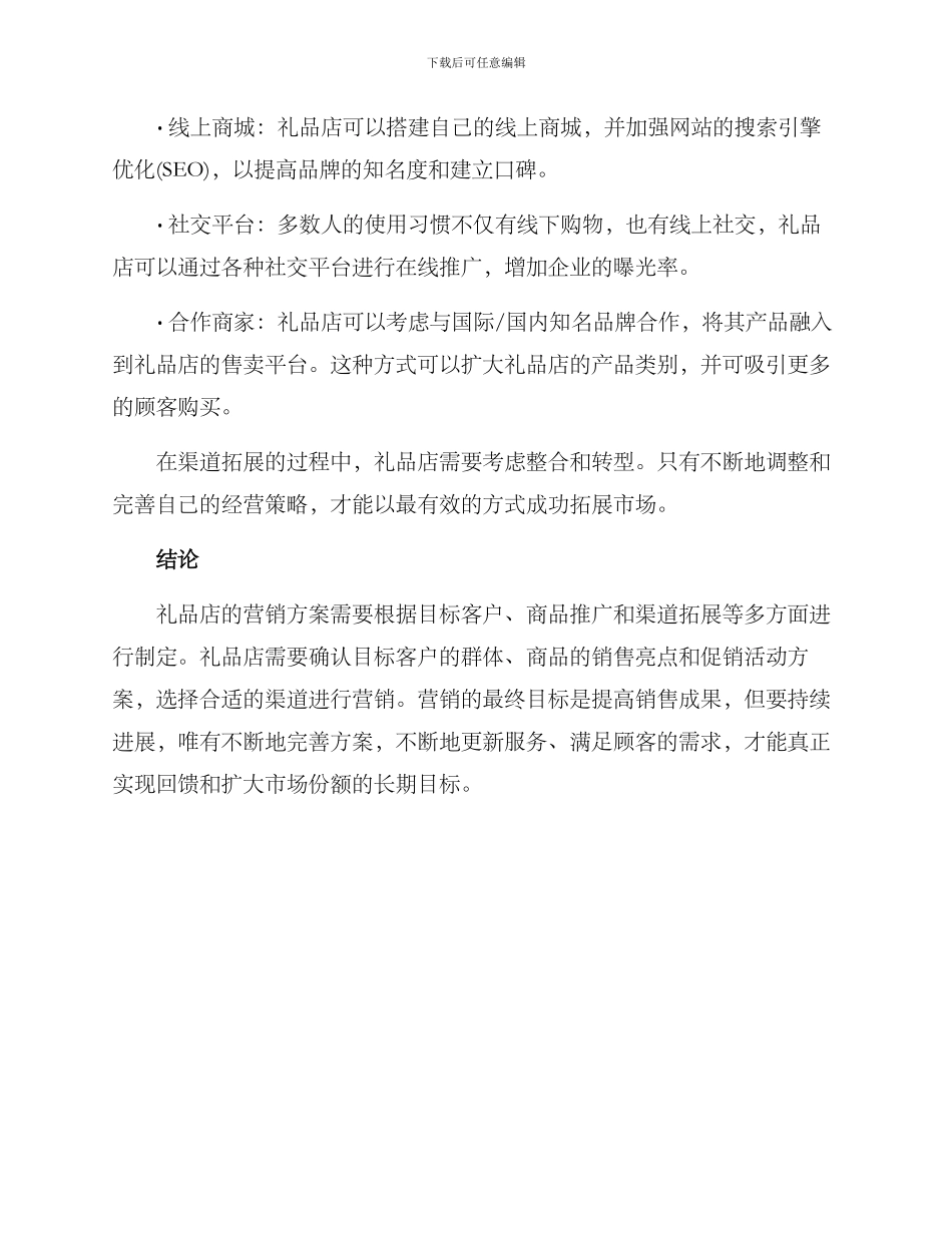 礼品店营销方案_第3页