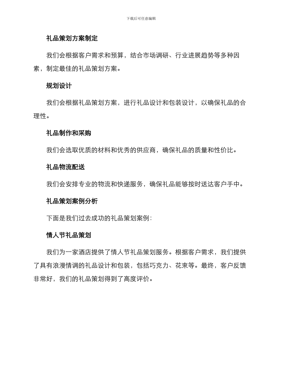 礼品策划方案汇报_第2页