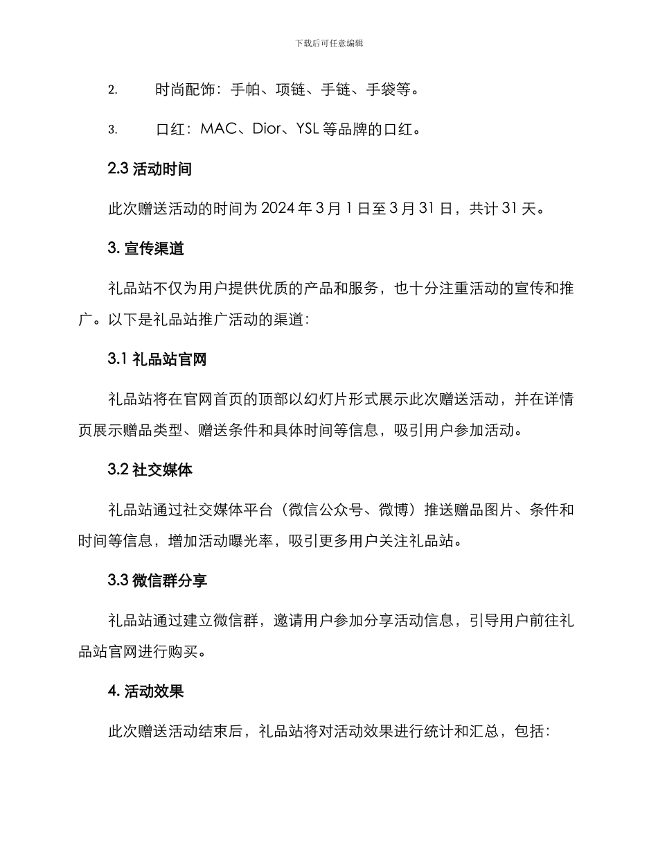 礼品站赠送活动方案_第2页