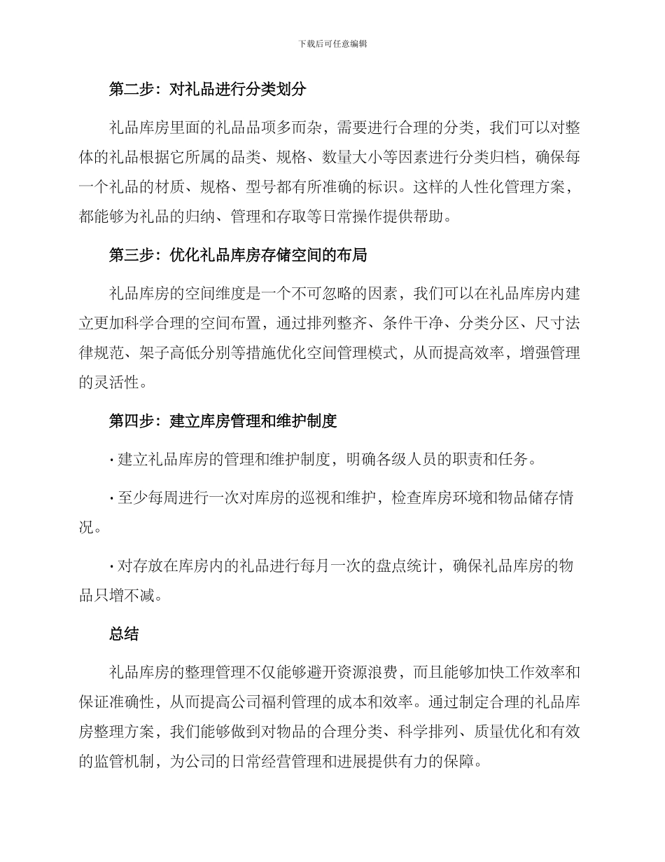 礼品库房整理方案_第2页