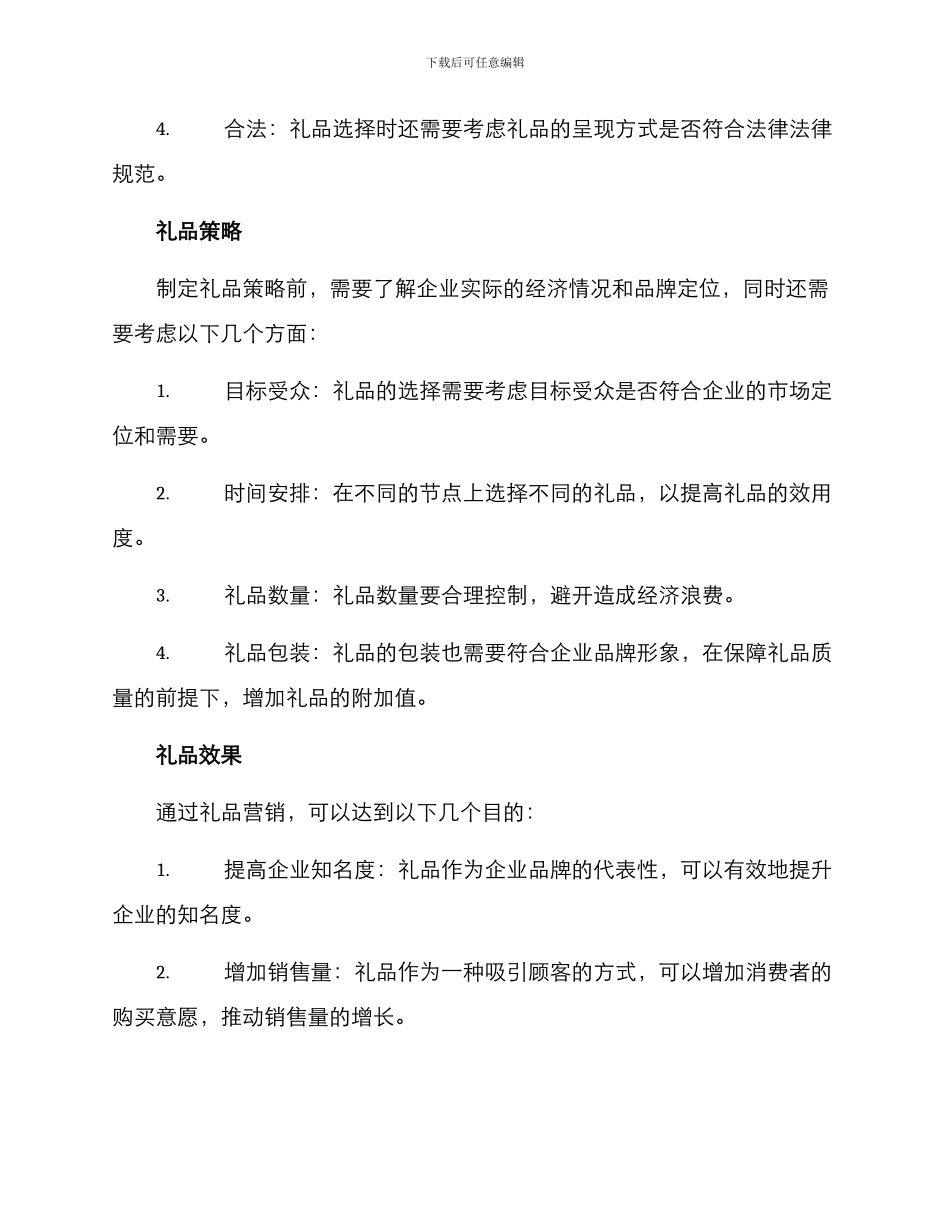 礼品策略方案简短_第2页