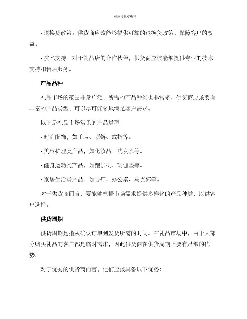 礼品类供货方案_第2页