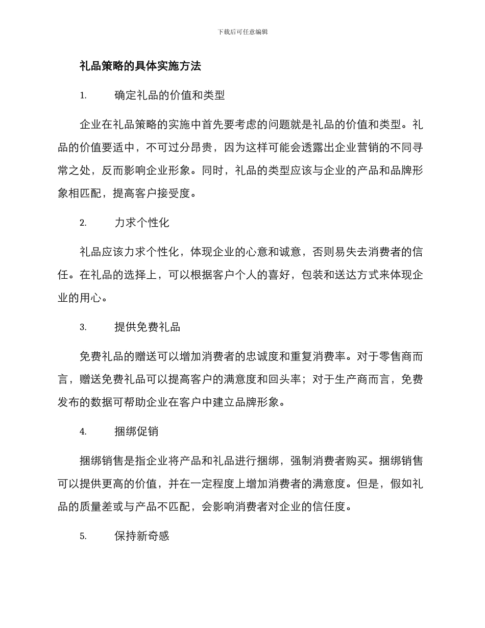 礼品策略方案_第2页