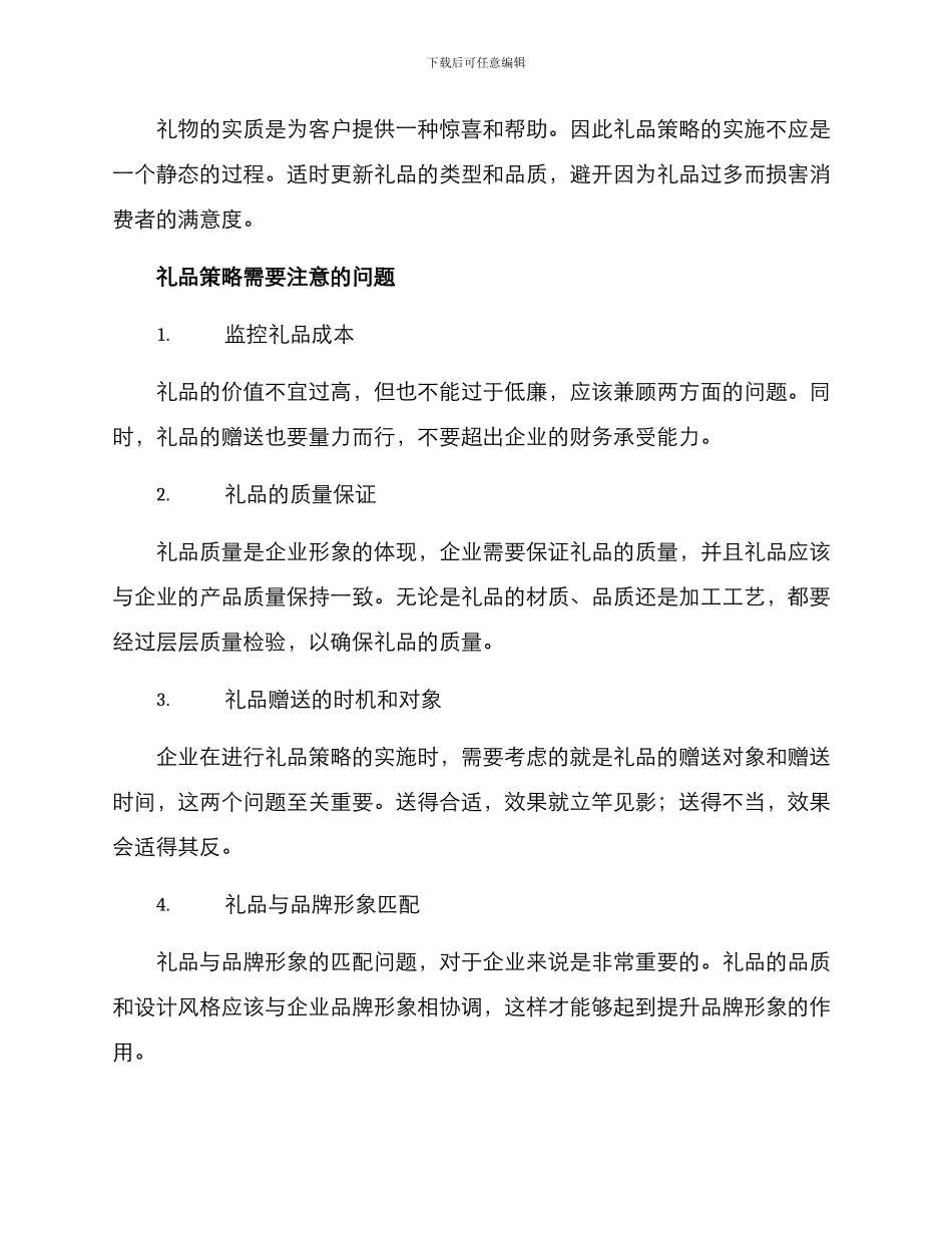 礼品策略方案_第3页