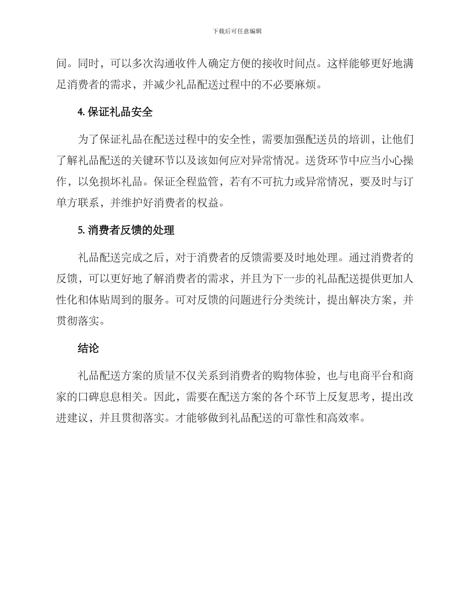 礼品线下配送方案_第2页