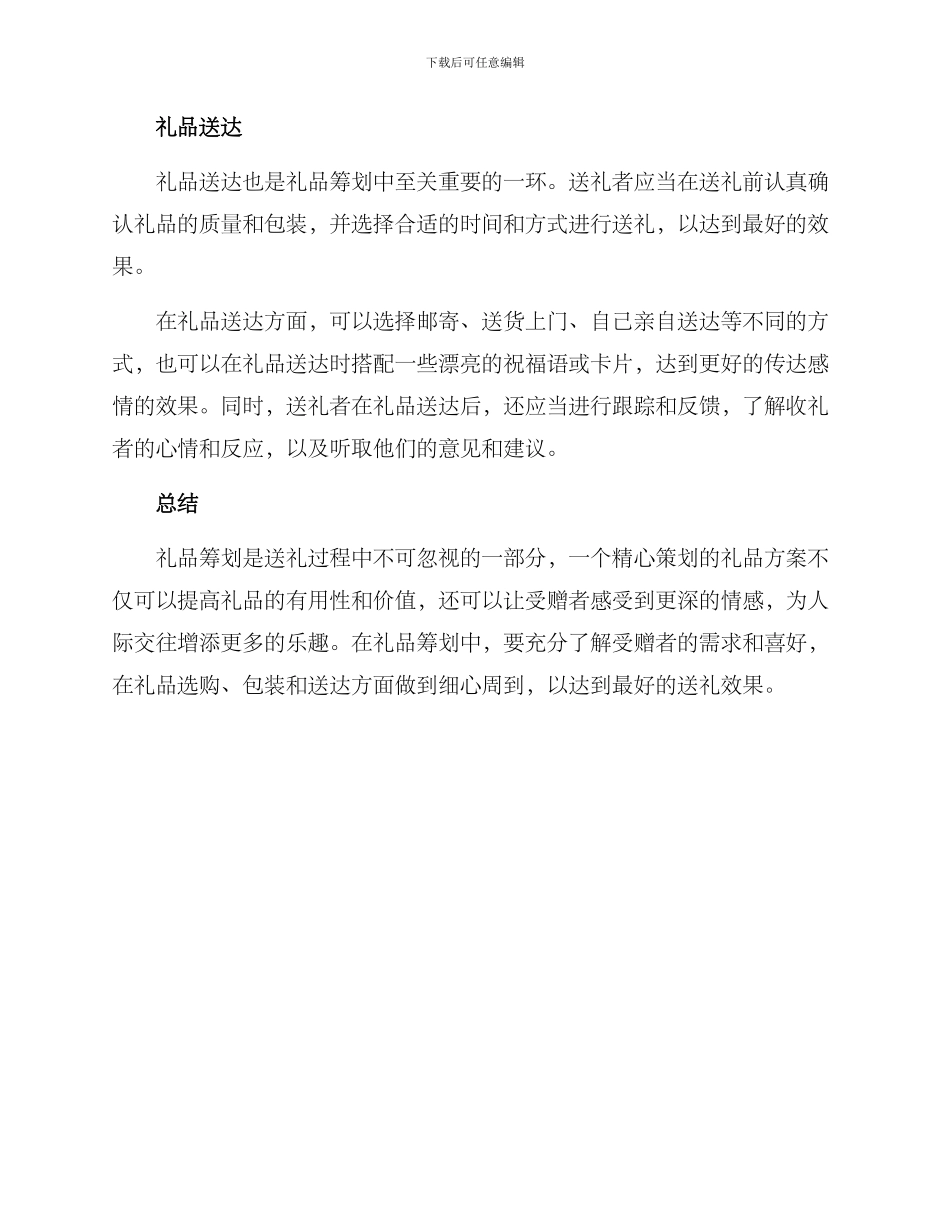 礼品筹划方案_第2页