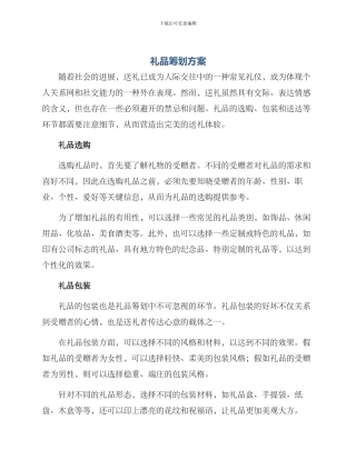 礼品筹划方案