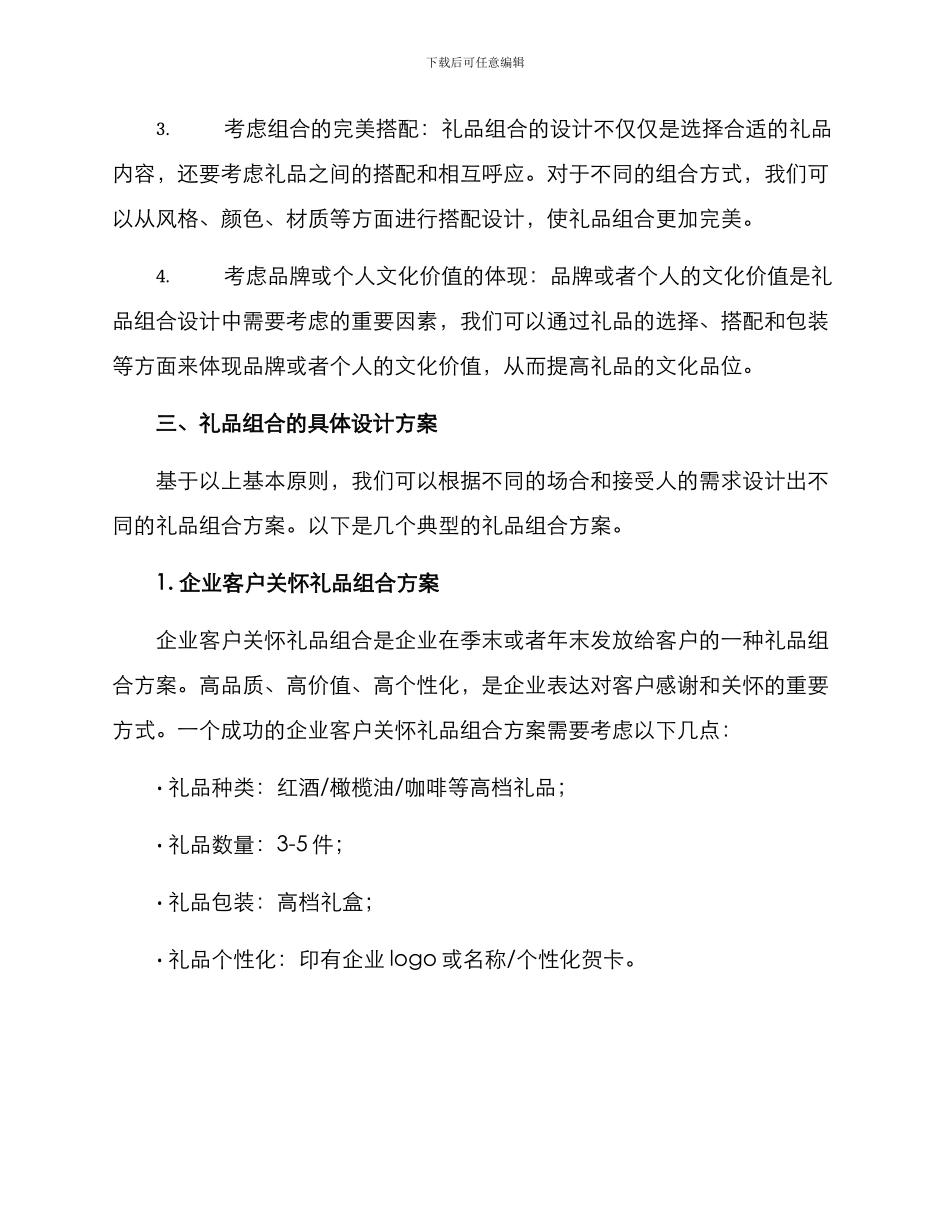 礼品组合设计方案_第2页