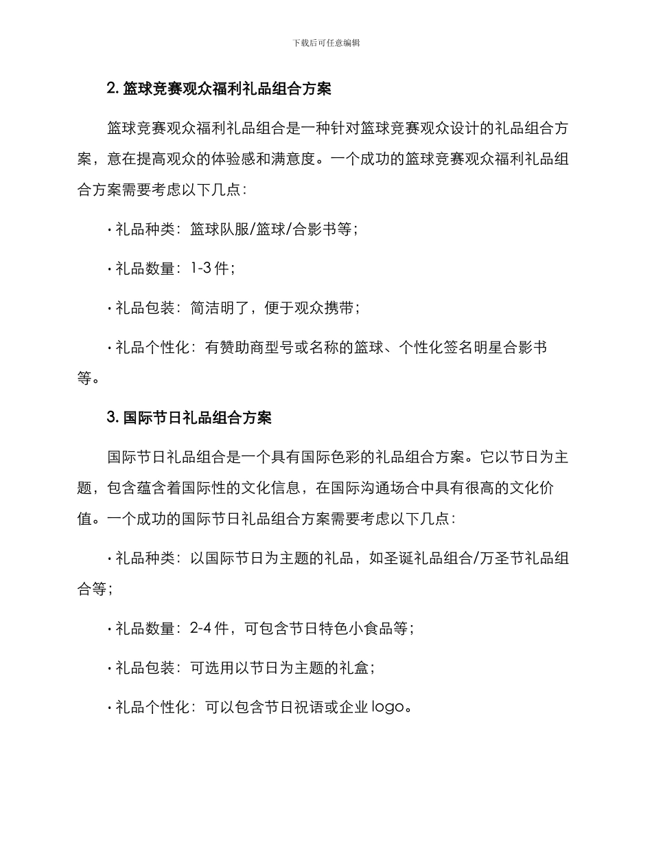 礼品组合设计方案_第3页