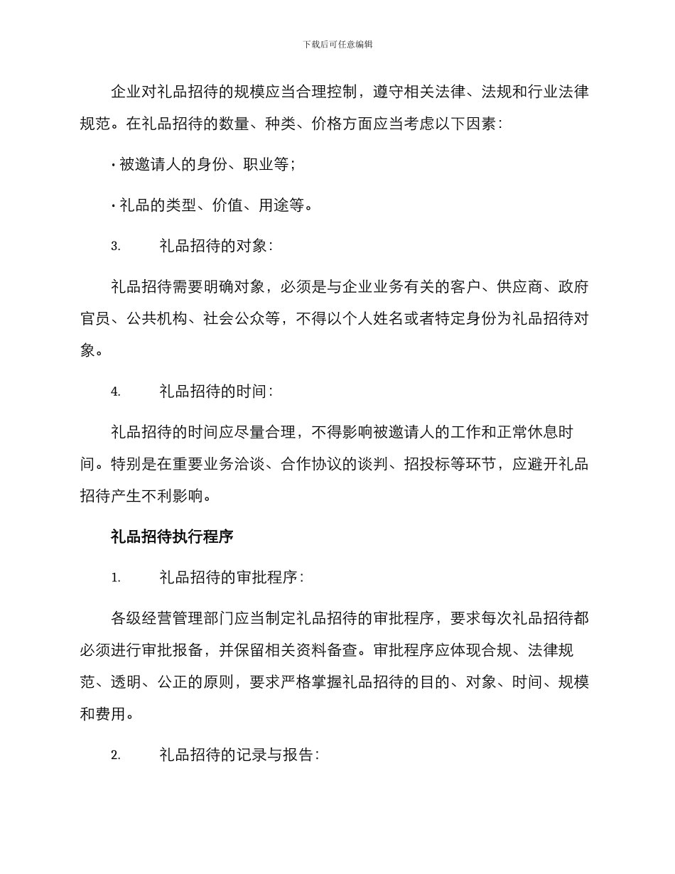 礼品招待管理方案_第2页