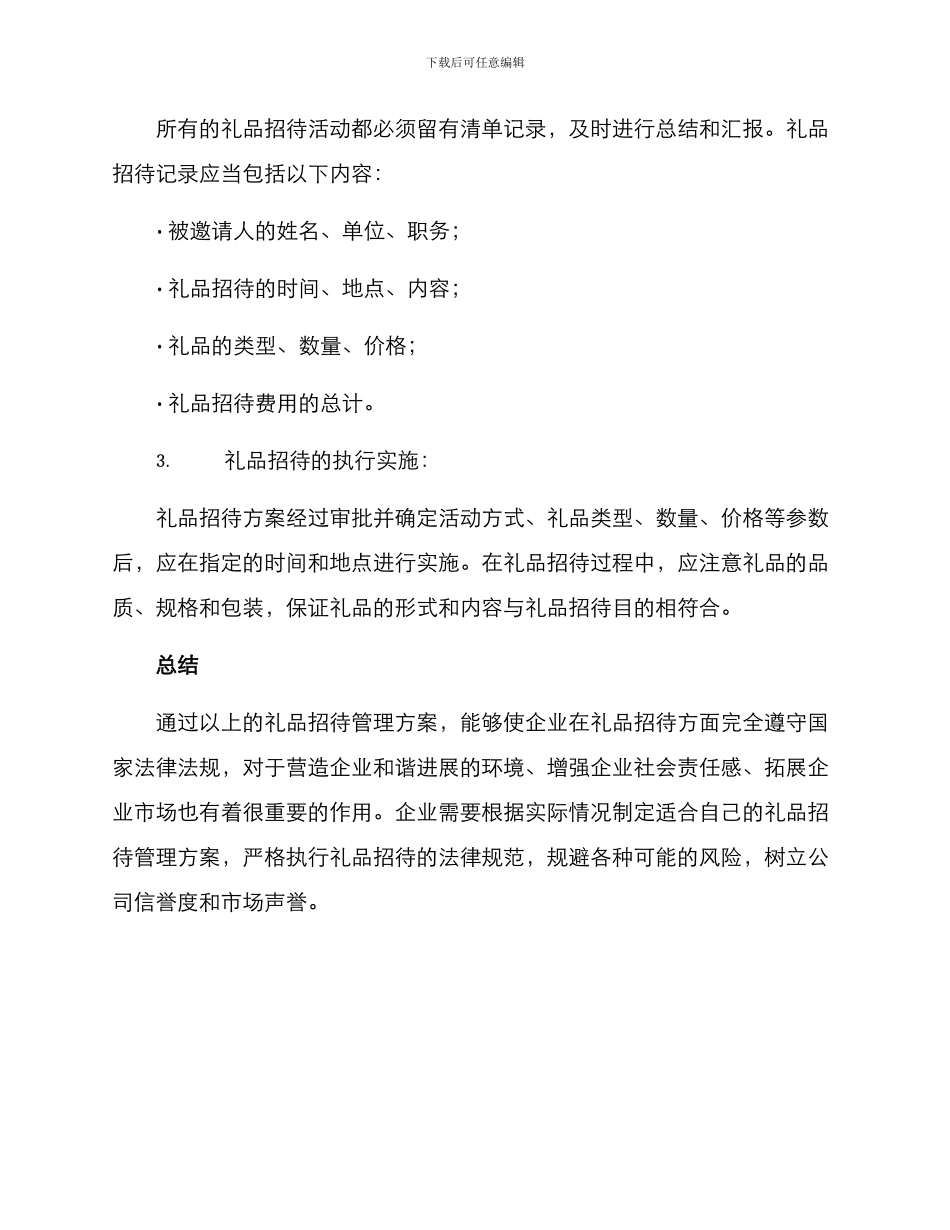 礼品招待管理方案_第3页