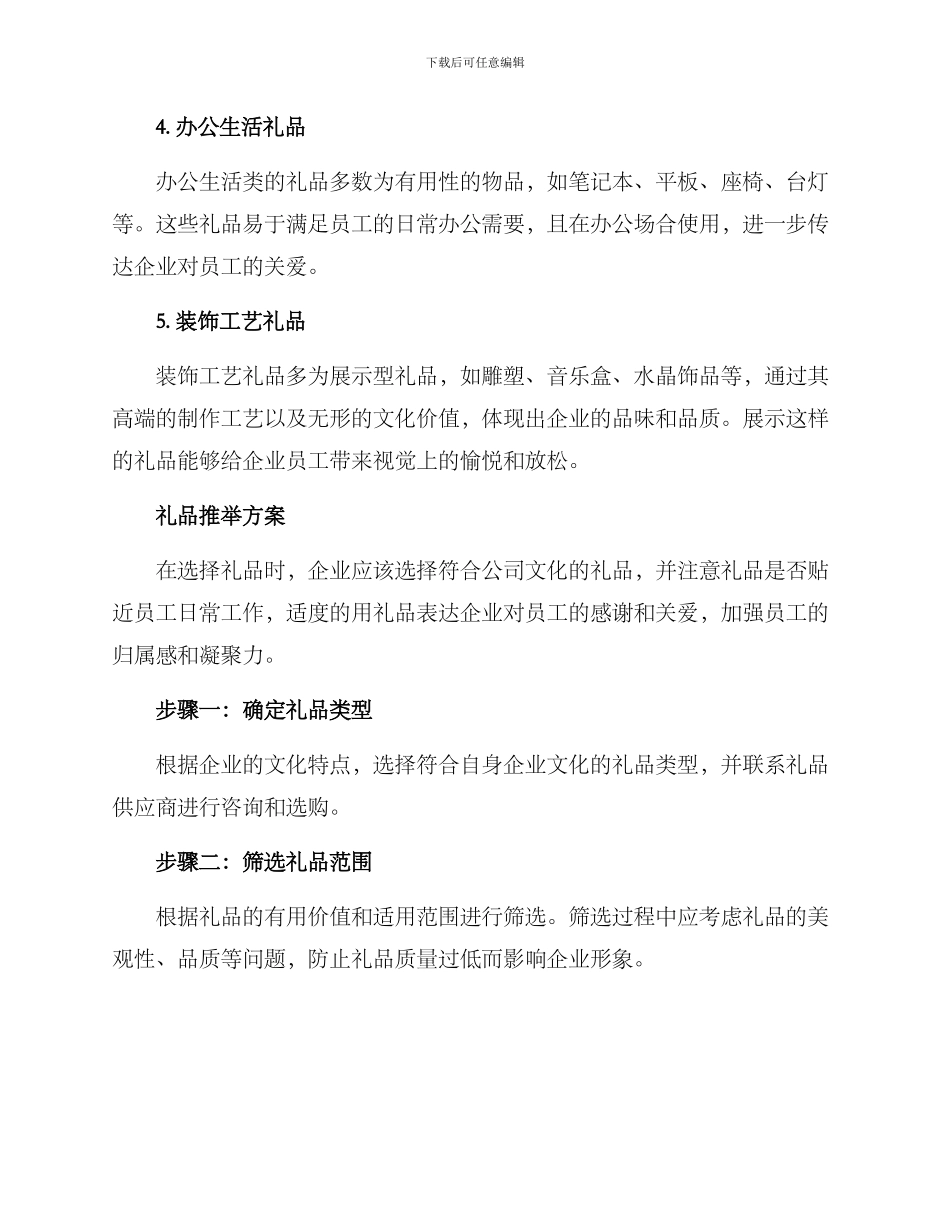 礼品推荐团建方案_第2页