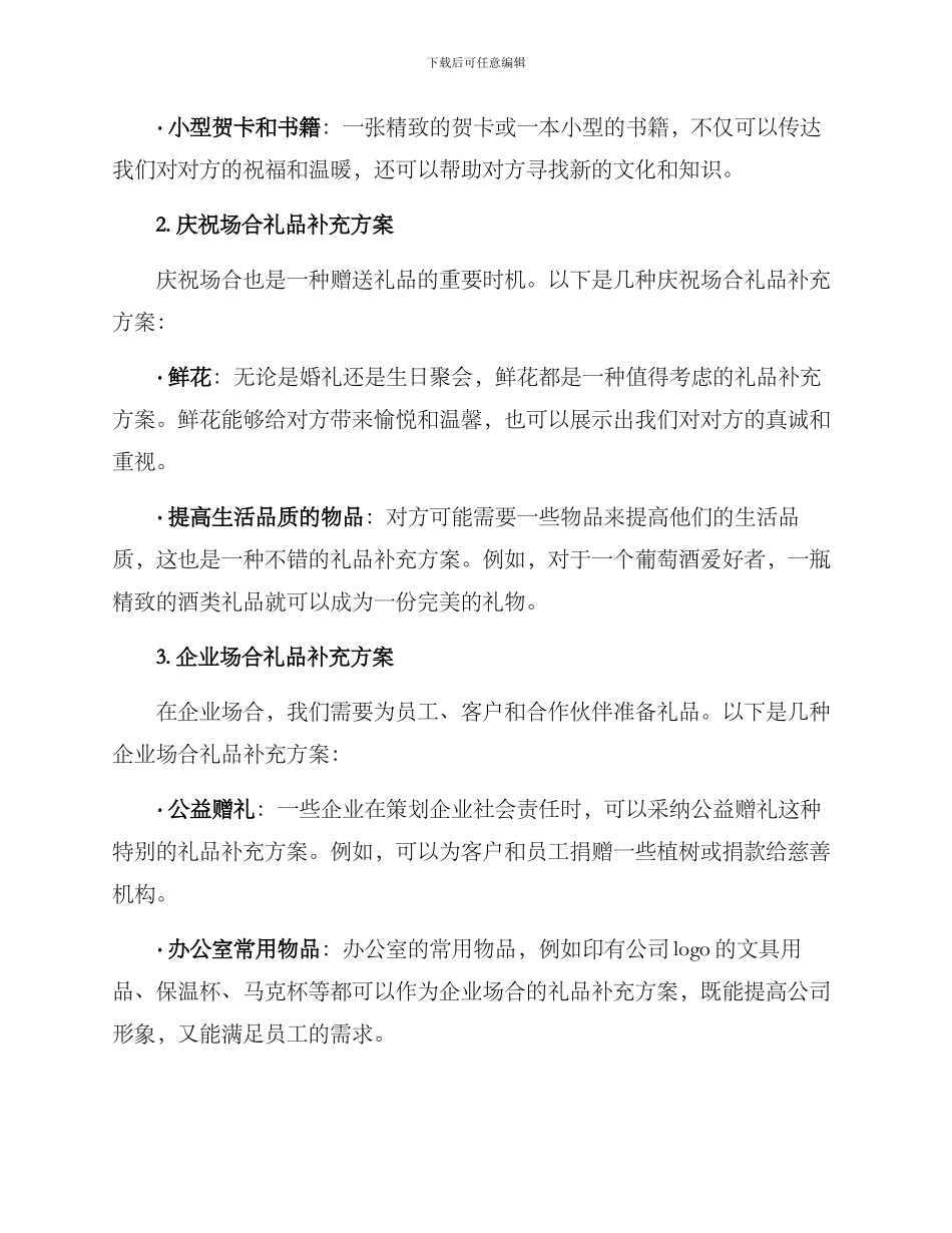 礼品补充方案_第2页