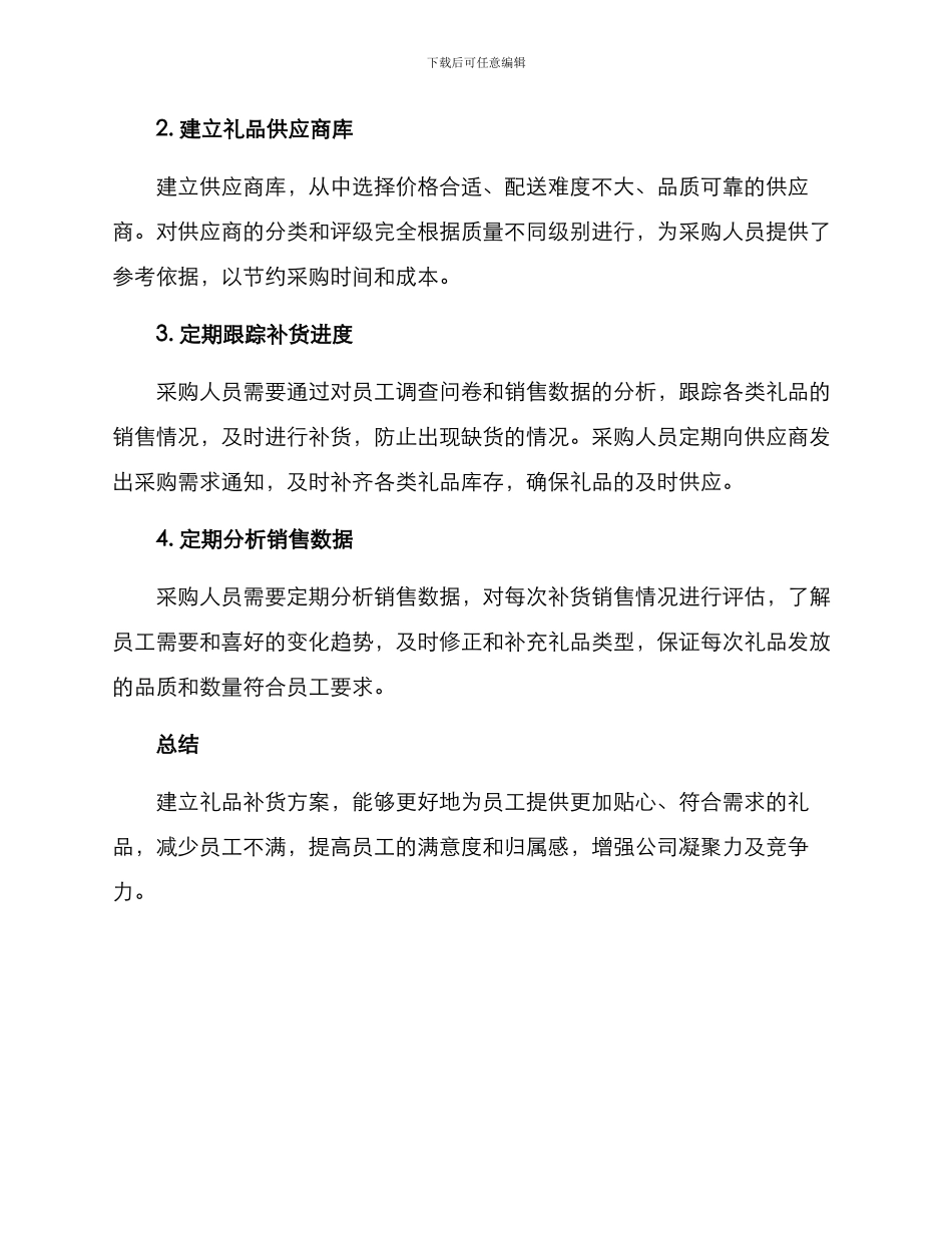 礼品补货方案_第2页