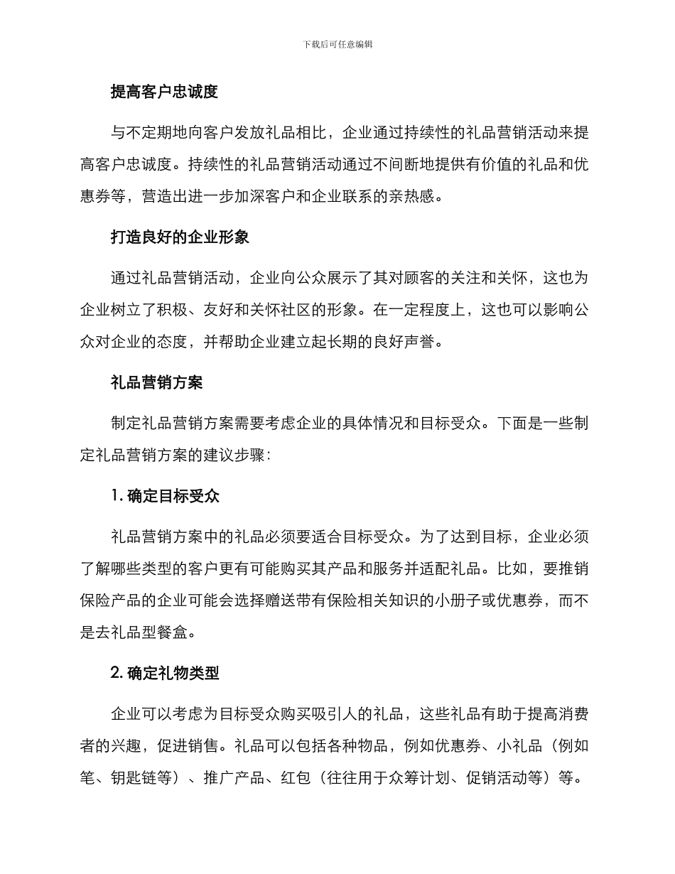 礼品营销方案_第2页