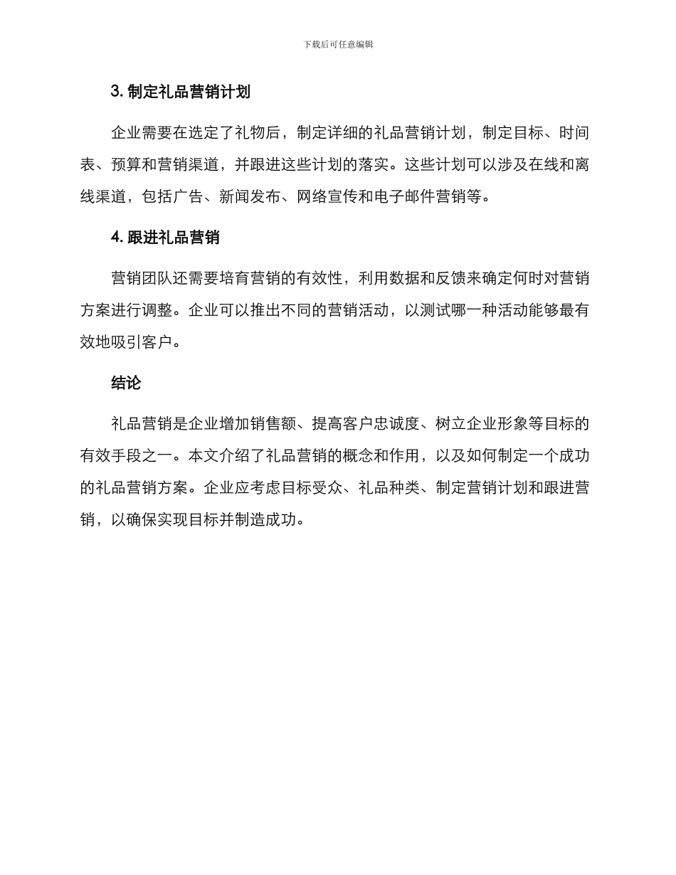 礼品营销方案_第3页