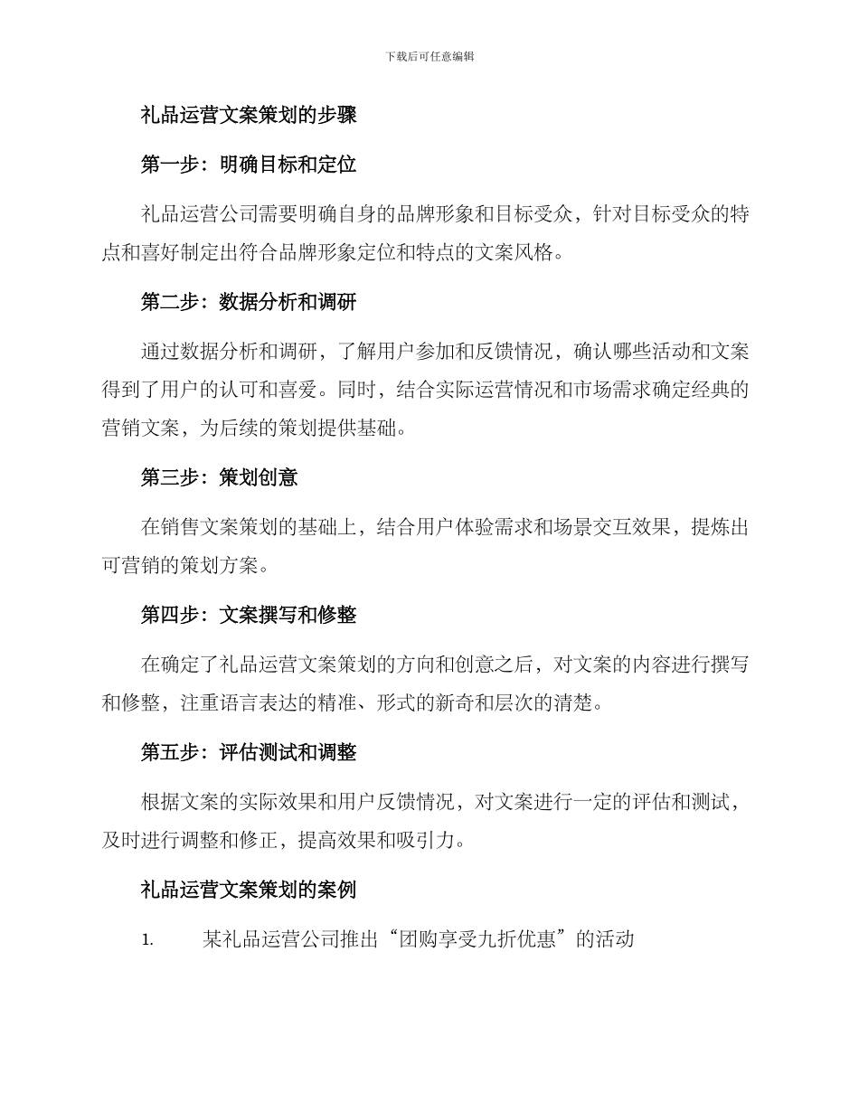 礼品运营文案策划方案_第2页