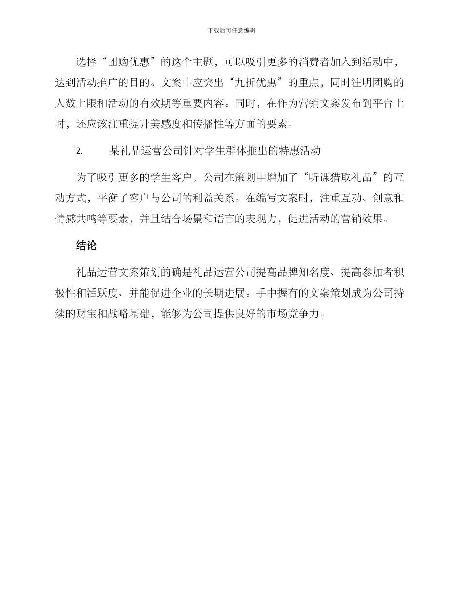 礼品运营文案策划方案_第3页