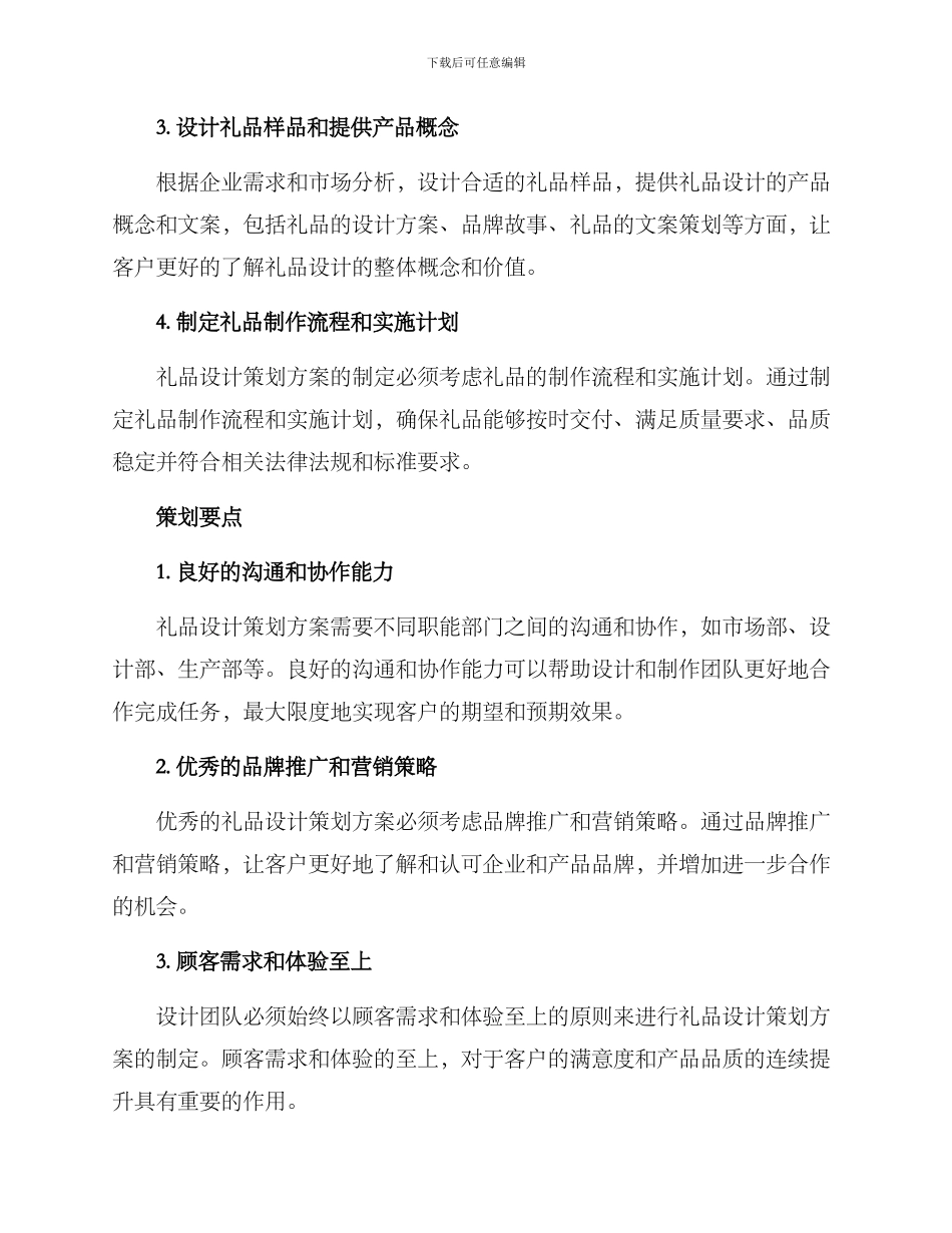 礼品设计策划方案_第2页